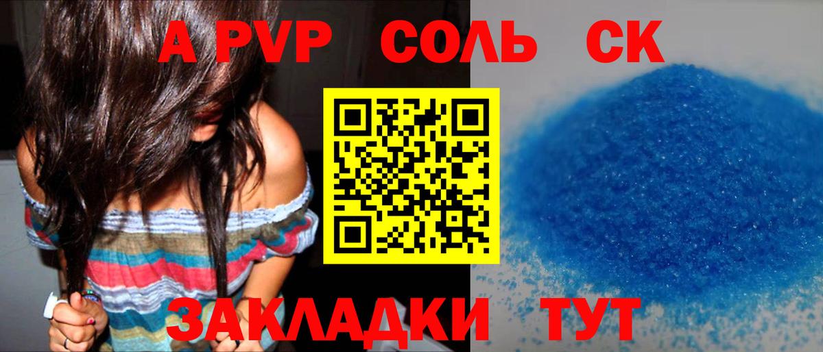 Alpha PVP СК  A PVP СК КРИС  закладка  Alpha-PVP  Новоуральск  Вход с VPN  А ПВП мука 
