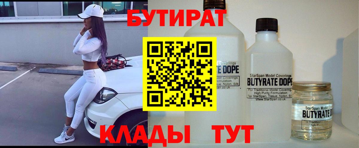 БУТИРАТ 1.4BDO Новоуральск