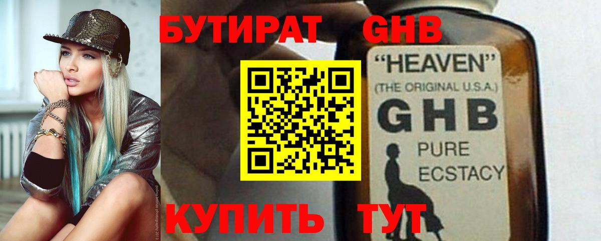 БУТИРАТ  Вход с VPN  Новоуральск  Бутират 1.4BDO 