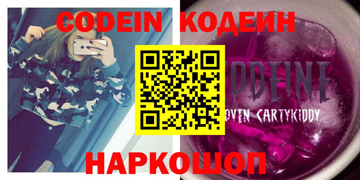 Codein Purple Drank Новоуральск