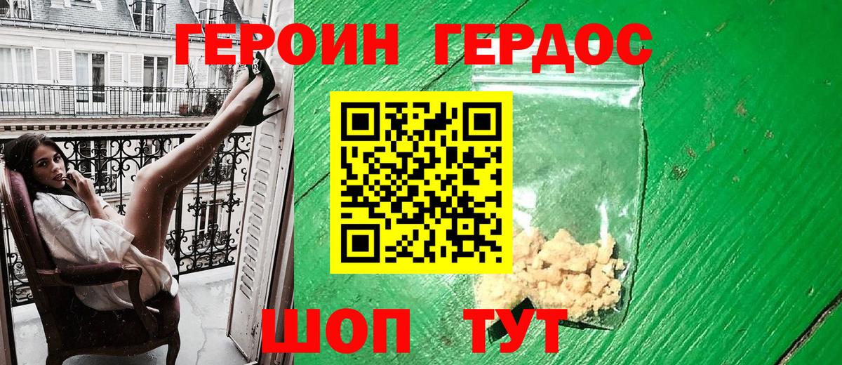 Героин хмурый Новоуральск
