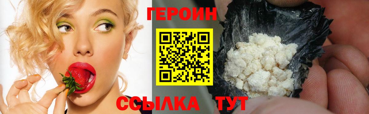 Новоуральск  ГЕРОИН VHQ  ГЕРОИН  Вход с VPN 