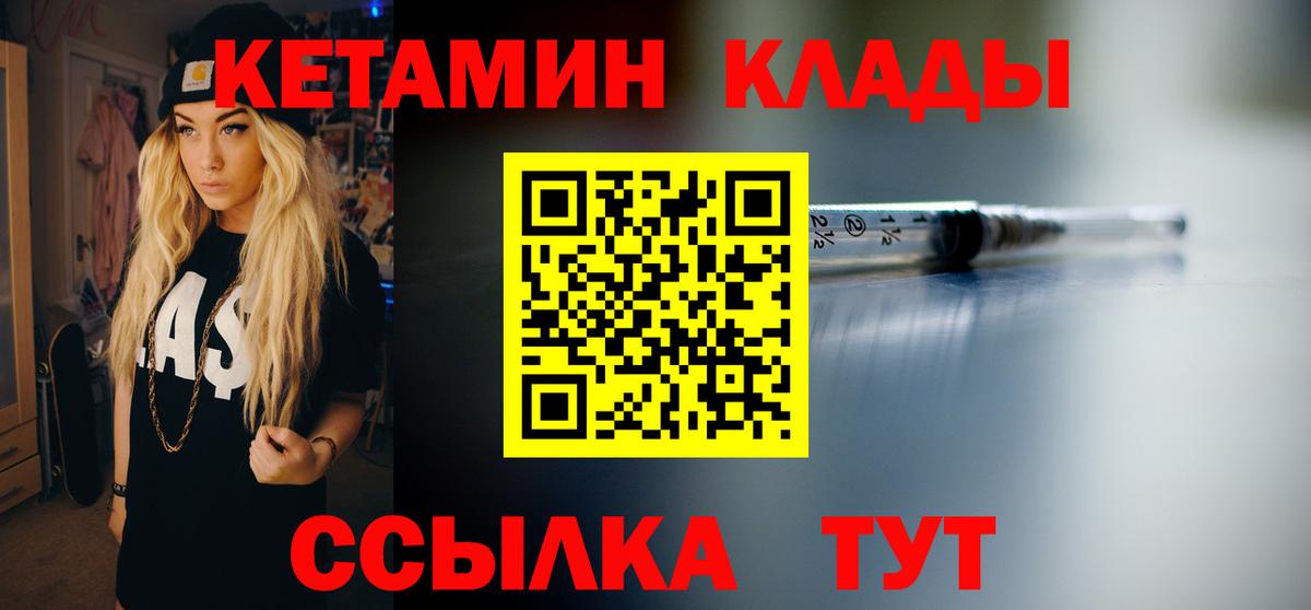Кетамин VHQ Новоуральск