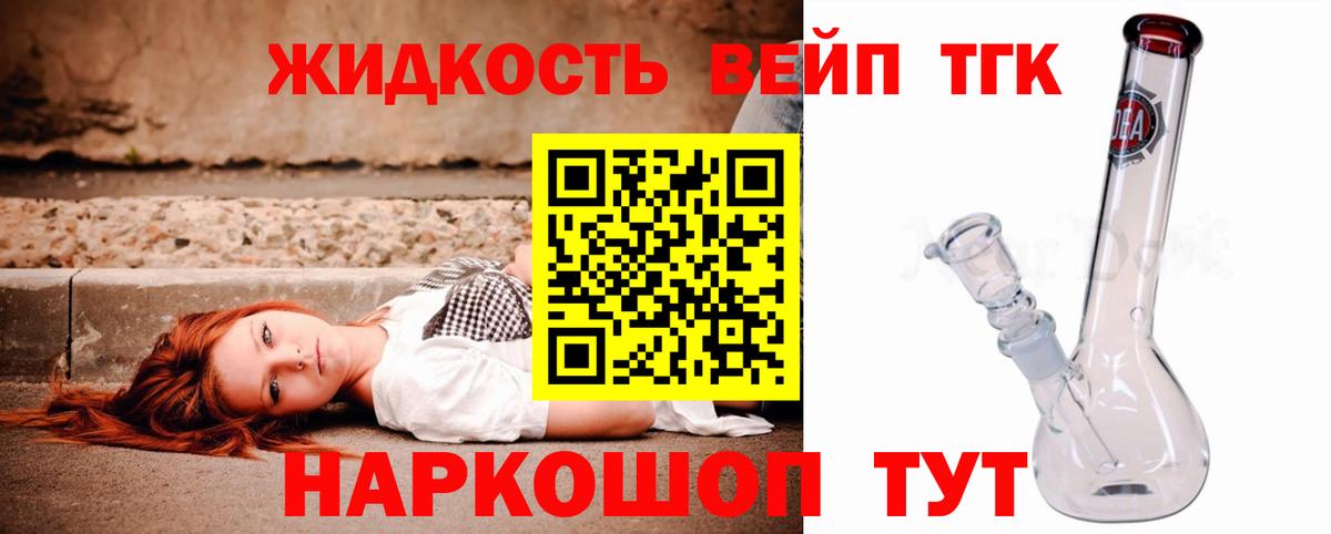 ТГК жижа Новоуральск